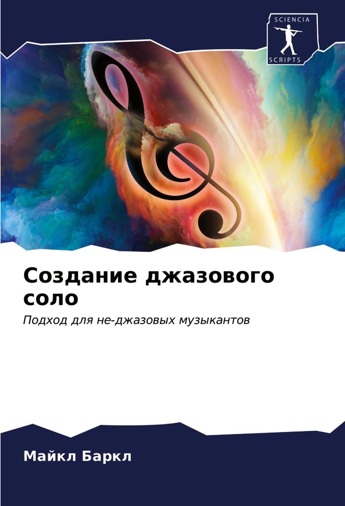 Sozdanie dzhazowogo solo