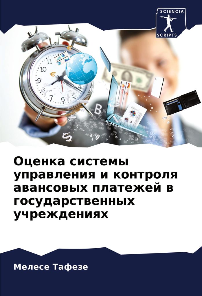 Ocenka sistemy uprawleniq i kontrolq awansowyh platezhej w gosudarstwennyh uchrezhdeniqh