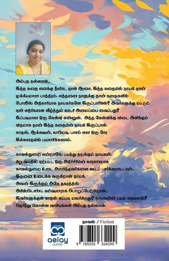 Ambutha nalal