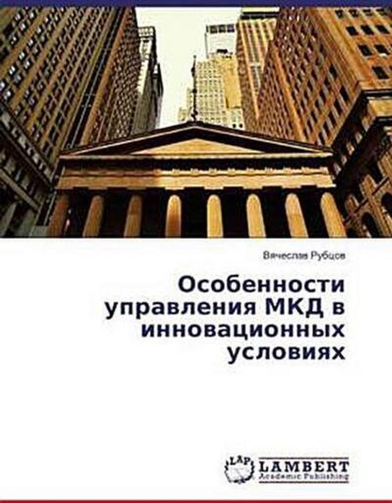 Osobennosti upravleniya MKD v innovacionnyh usloviyah