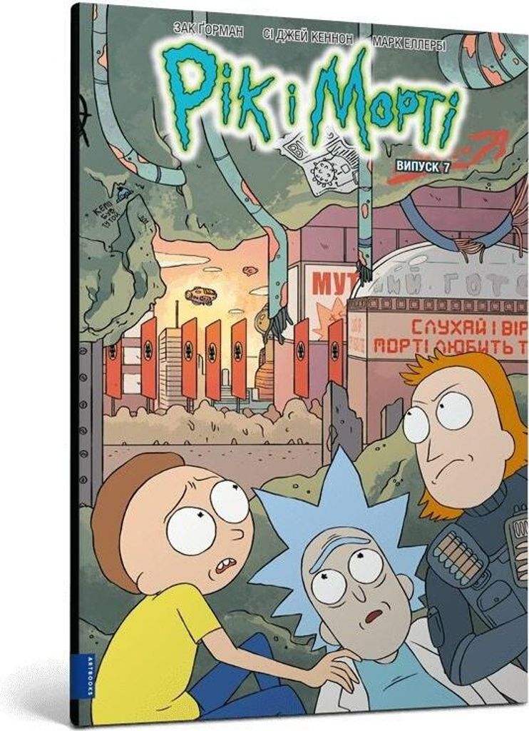 Rick i Morty. Wydanie 7