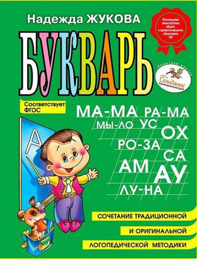 Bukvar' (versione ridotta) Immagine del prodotto 