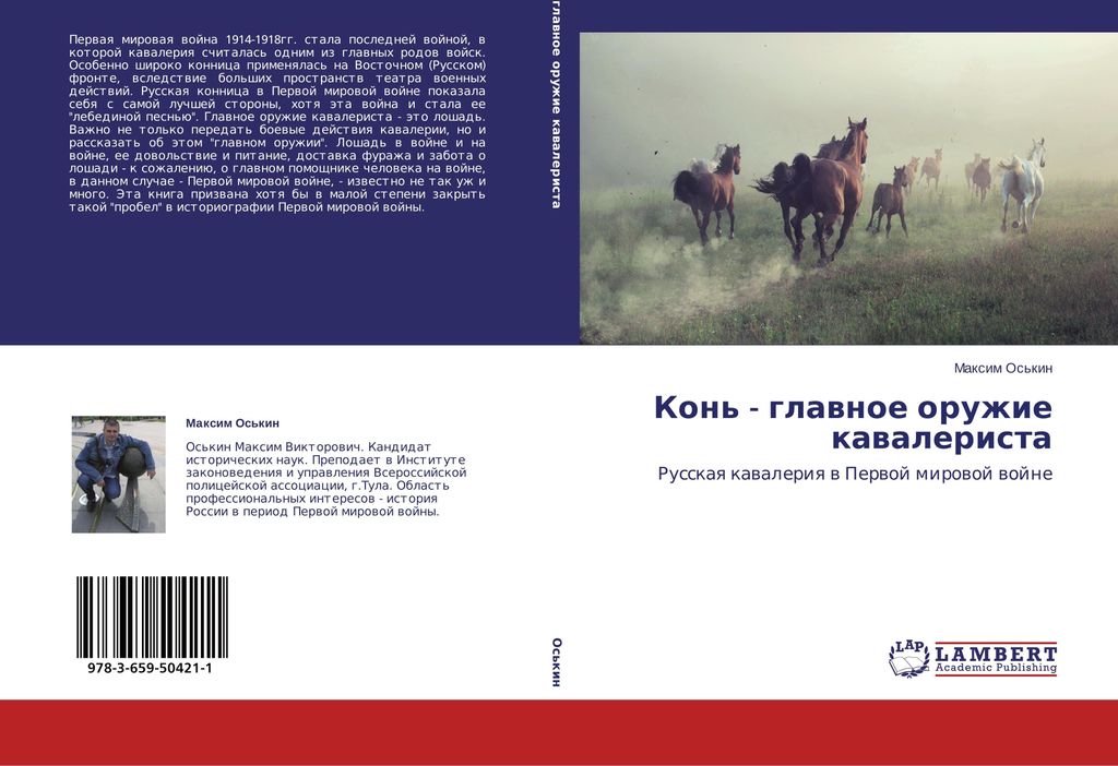 Kon' - glawnoe oruzhie kawalerista