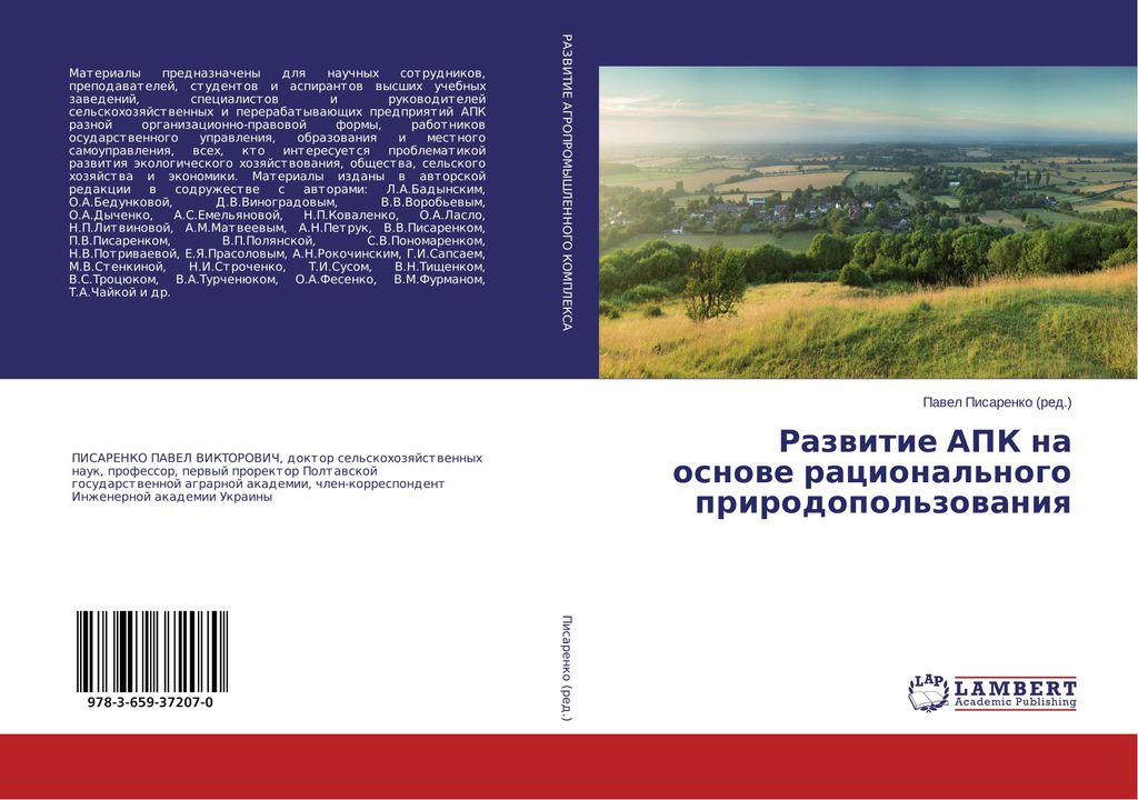 Razwitie APK na osnowe racional'nogo prirodopol'zowaniq