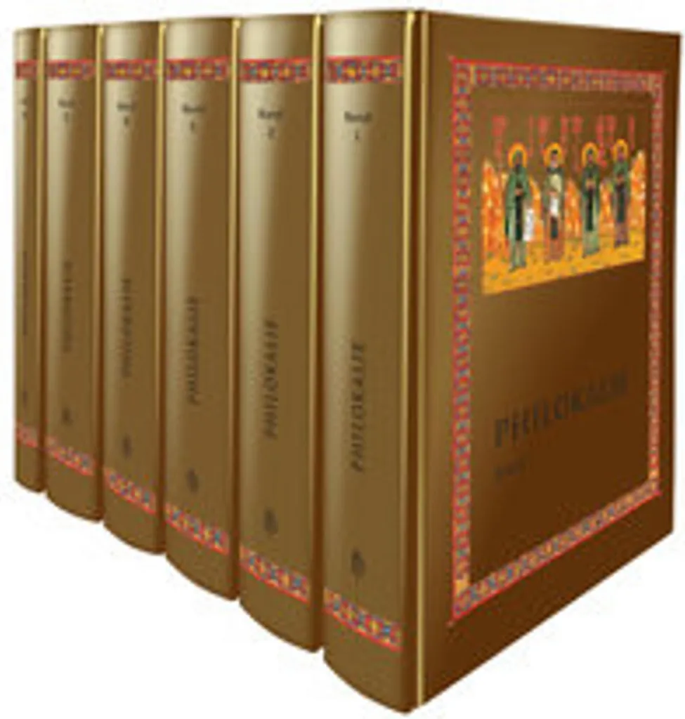 Livre Philokalie des Pères de la Sainte Sobriété Tome 1