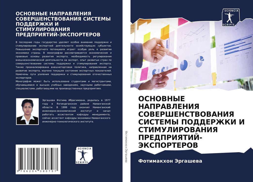 OSNOVNYE NAPRAVLENIYa SOVERShENSTVOVANIYa SISTEMY PODDERZhKI I STIMULIROVANIYa PREDPRIYaTIJ-JeKSPORTEROV