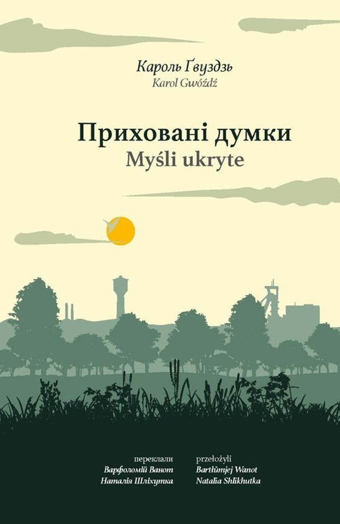 Приховані думки. Myśli ukryte - Karol Gwóźdź (Fremdsprachige Literatur auf Ukrainisch)