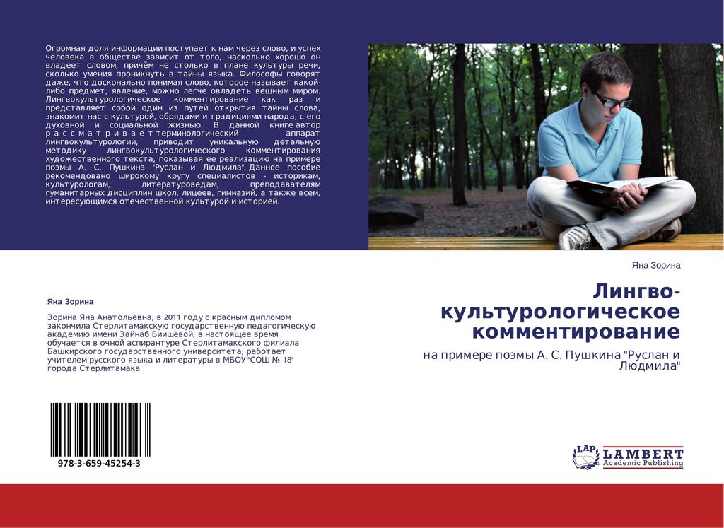 Lingwo- kul'turologicheskoe kommentirowanie