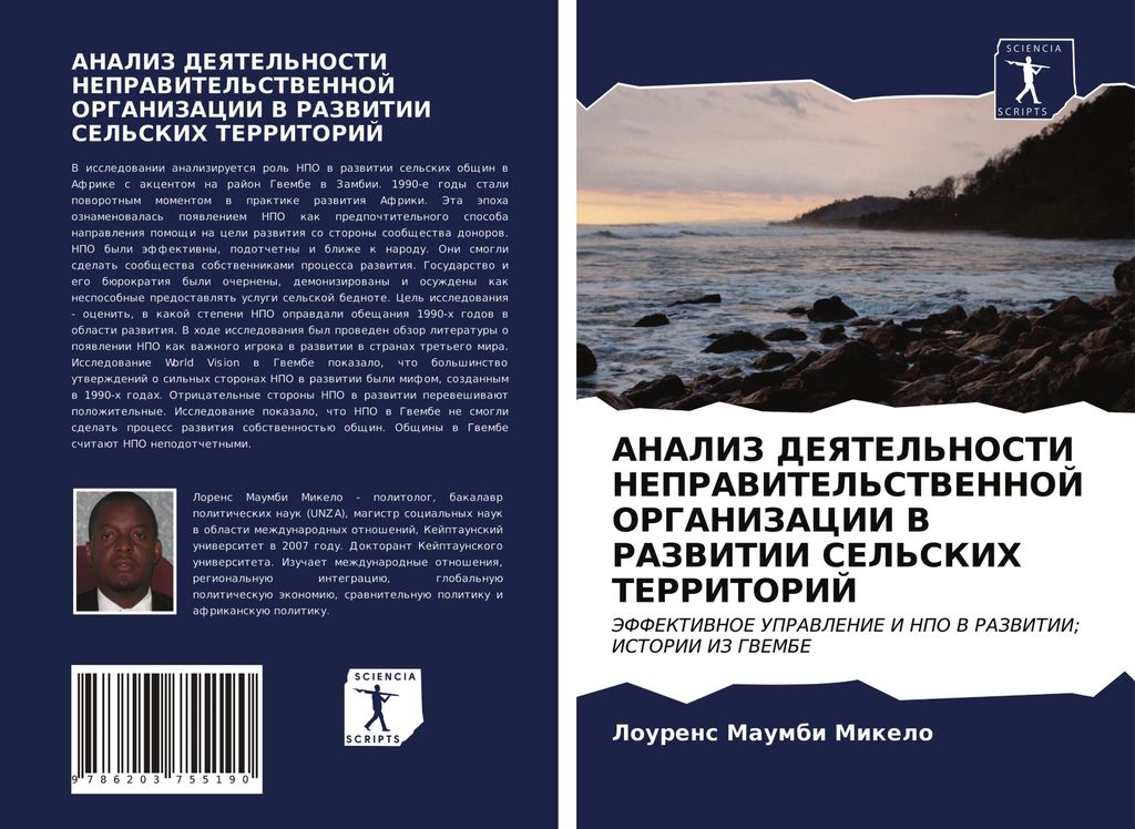 ANALIZ DEYaTEL'NOSTI NEPRAVITEL'STVENNOJ ORGANIZACII V RAZVITII SEL'SKIH TERRITORIJ