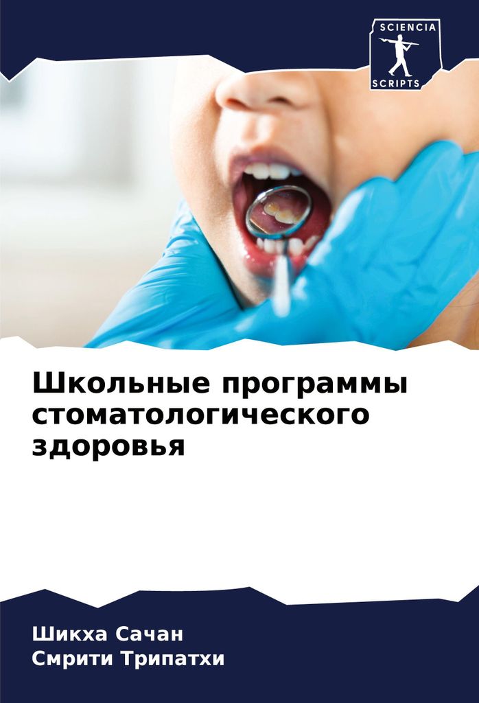 Shkol'nye programmy stomatologicheskogo zdorow'q