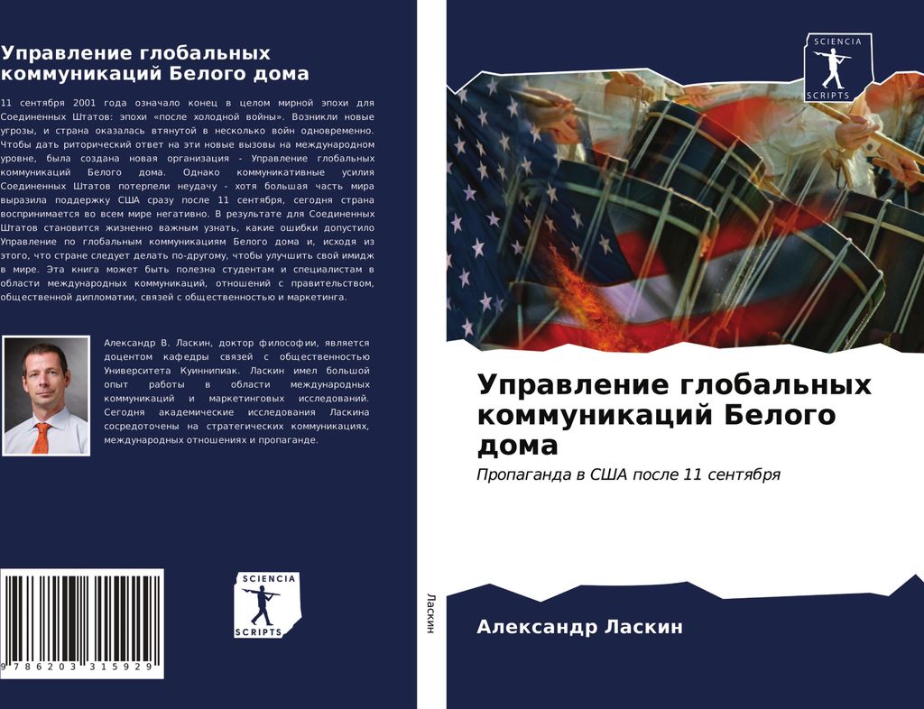 Uprawlenie global'nyh kommunikacij Belogo doma