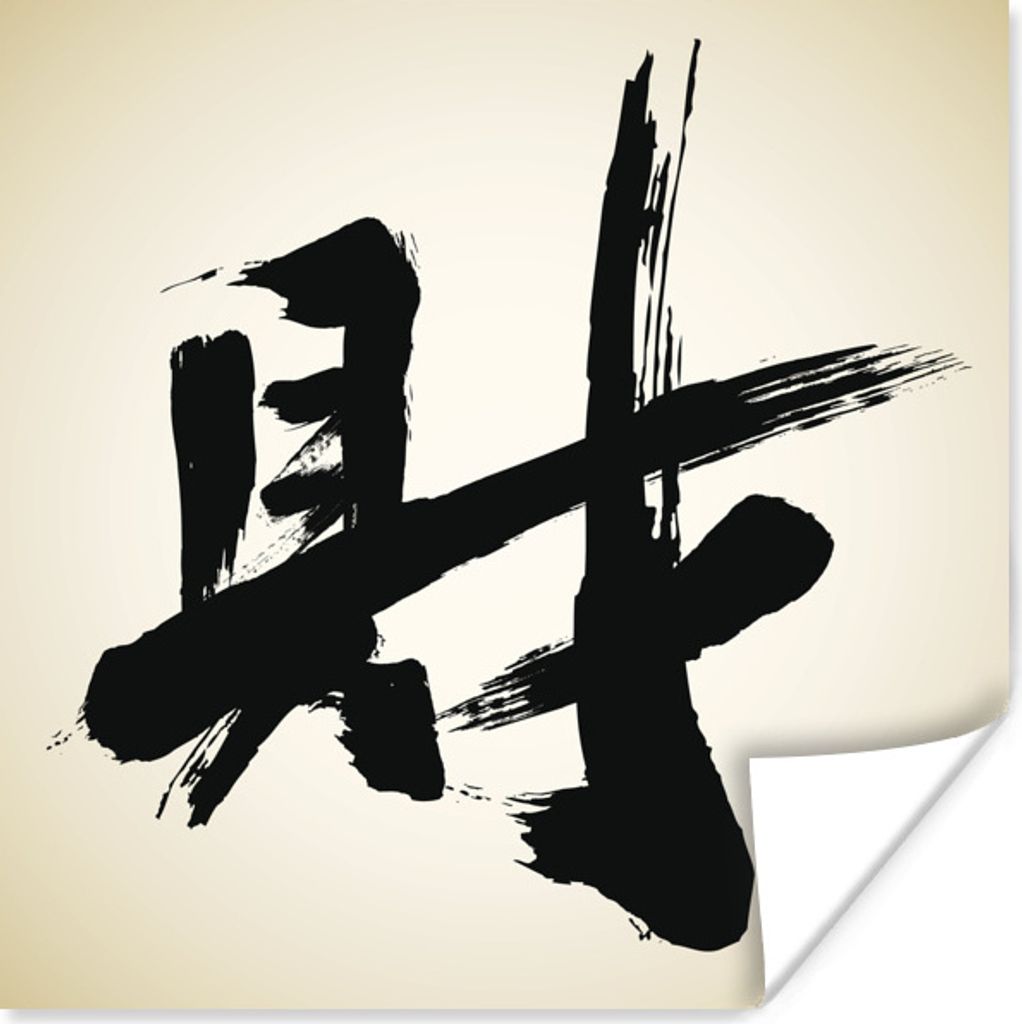 MuchoWow Poster Chinesisches Zeichen für Geld 100x100 cm - Babyzimmer