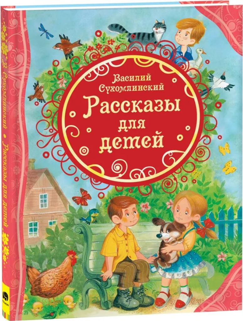Suhomlinский | Geschichten für Kinder | Alle besten Märchen