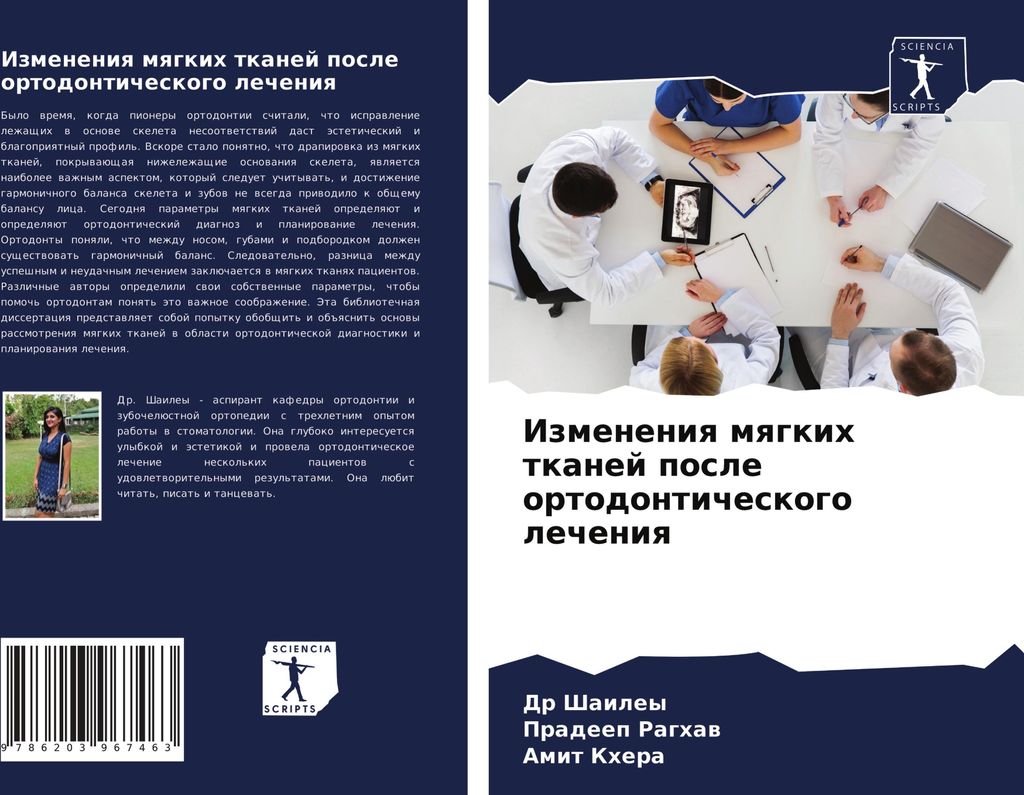 Izmeneniq mqgkih tkanej posle ortodonticheskogo lecheniq