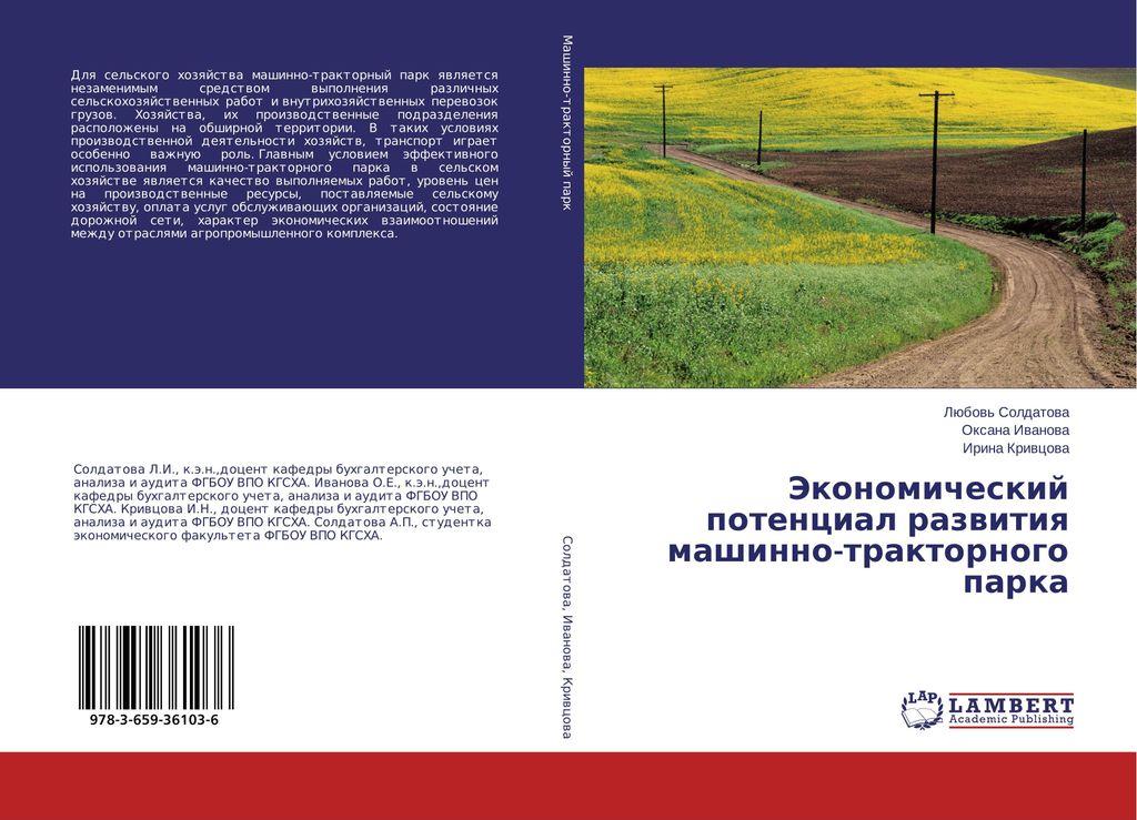 Jekonomicheskij potencial razwitiq mashinno-traktornogo parka