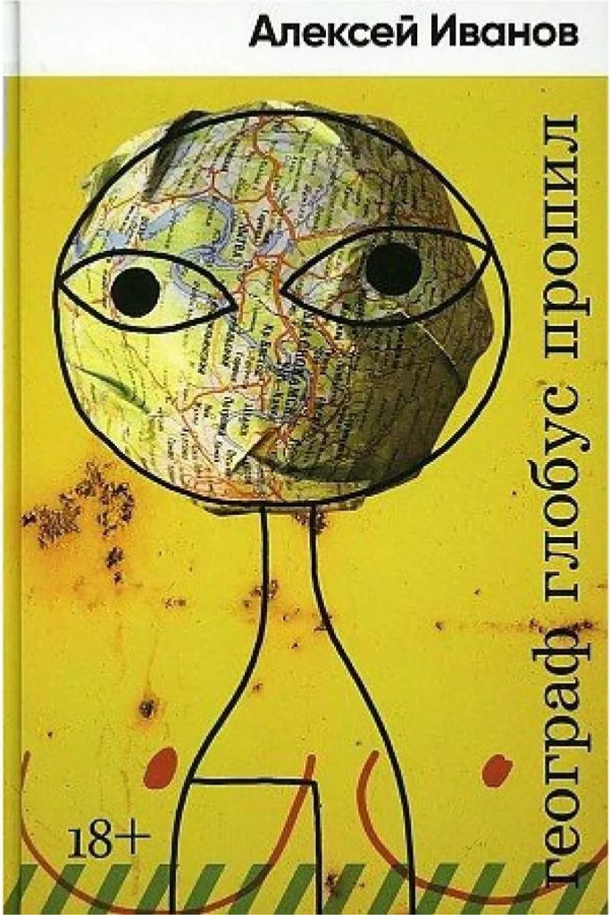 Ivanow | Geograf der Globus Propil |