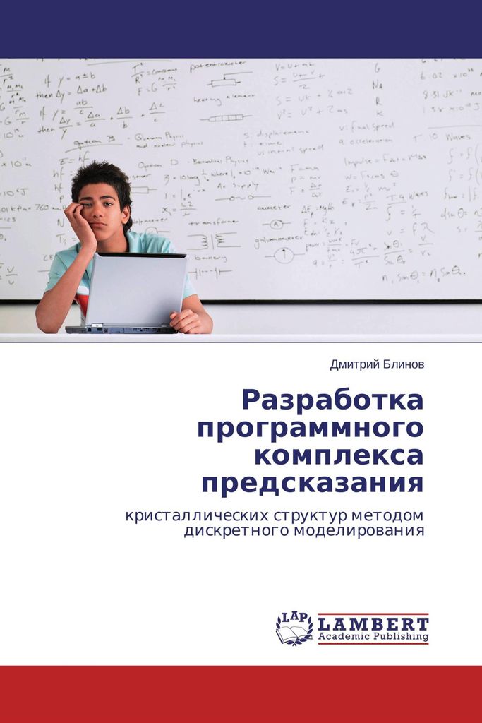 Razrabotka programmnogo komplexa predskazaniq
