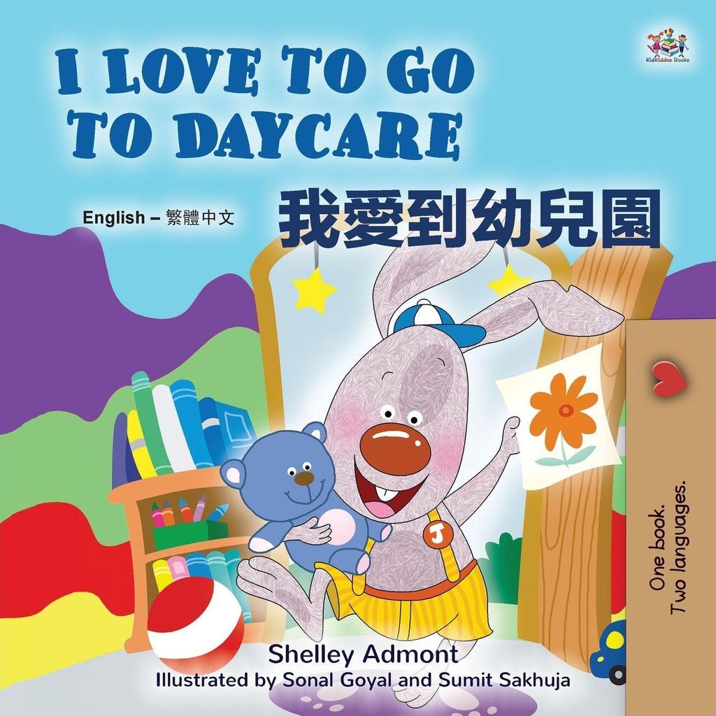 I Love to Go to Daycare (English Chinese Traditional Bilingual Book)