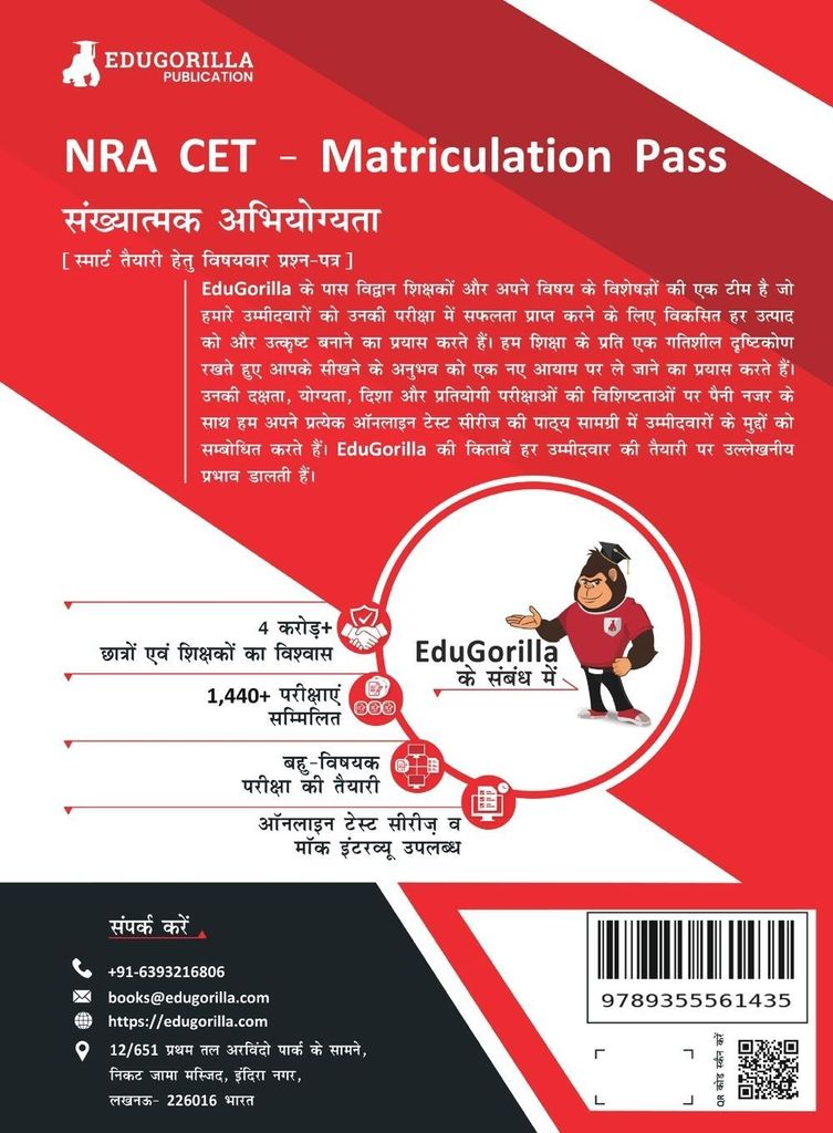 NRA CET 10th Pass Quantitative Aptitude Book 2023 (Hindi Edition) - 18 Topic-wise Solved Tests (Common Eligibility Test) with Free Access to Online...
