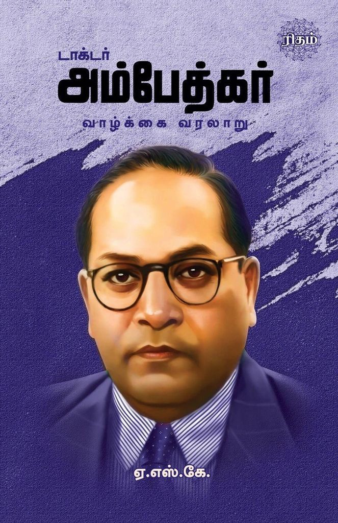 Dr. Ambedkar Vazhkai Varalaru