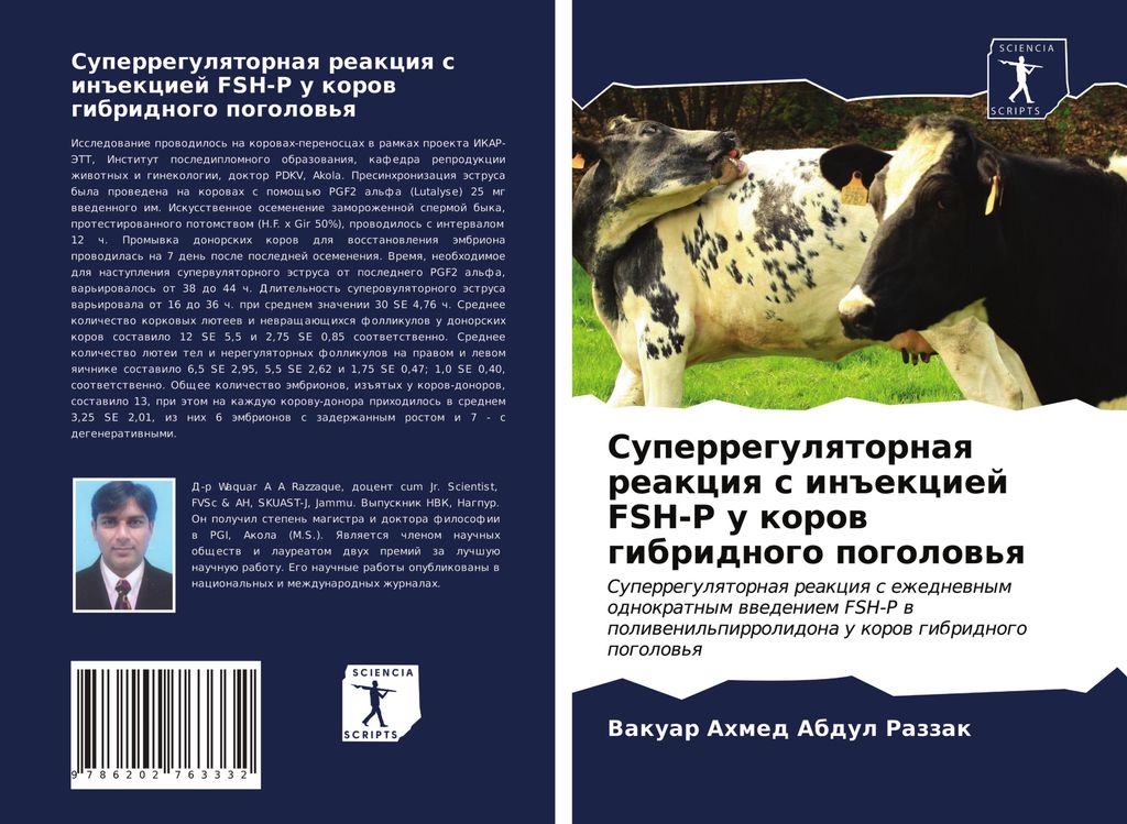Superregulqtornaq reakciq s in#ekciej FSH-P u korow gibridnogo pogolow'q