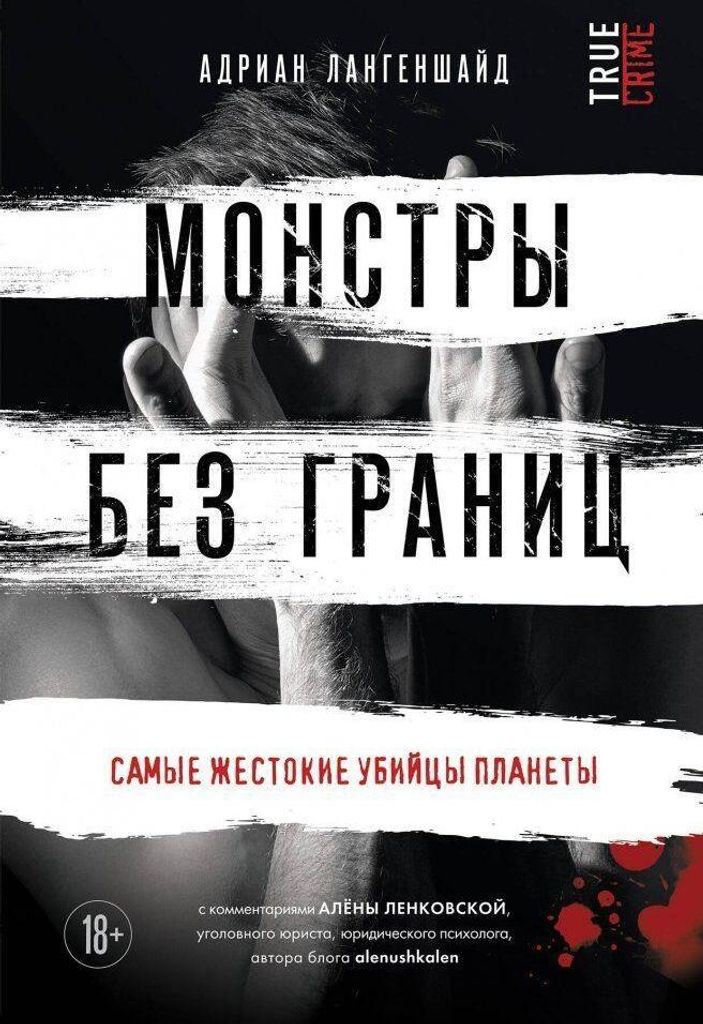 Monstry bez granic. Samye zhestokie ubijcy planety