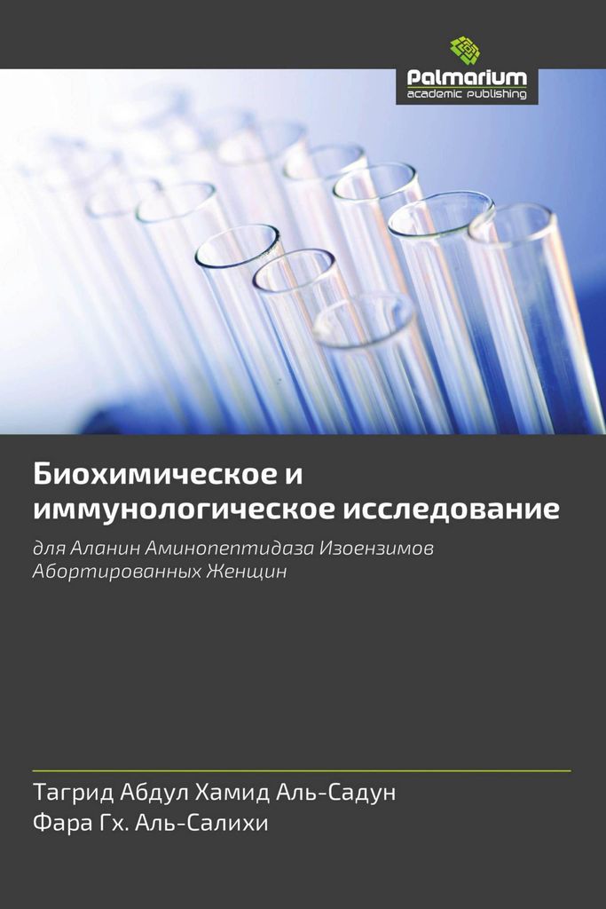 Biohimicheskoe i immunologicheskoe issledowanie