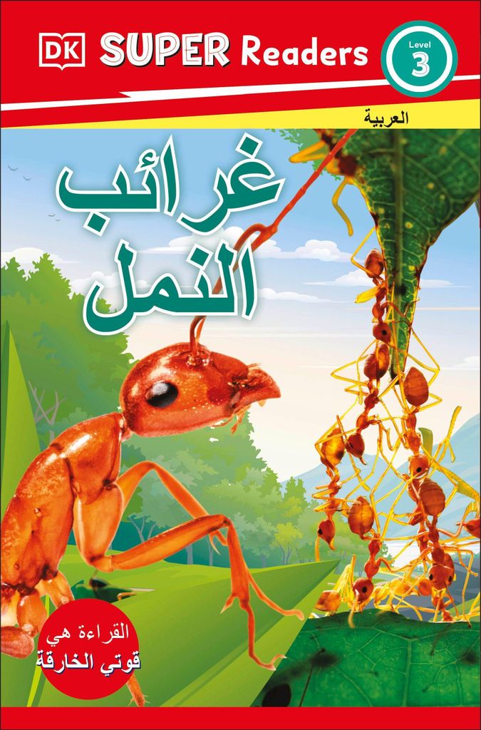 Dk: DK Super Readers Level 3 Ant Antics (Arabic translation)