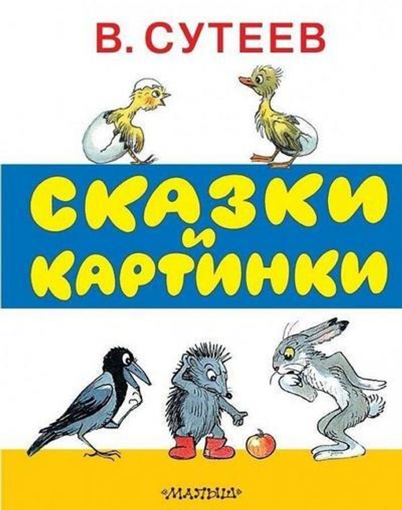 Skazki i kartinki Image du produit 