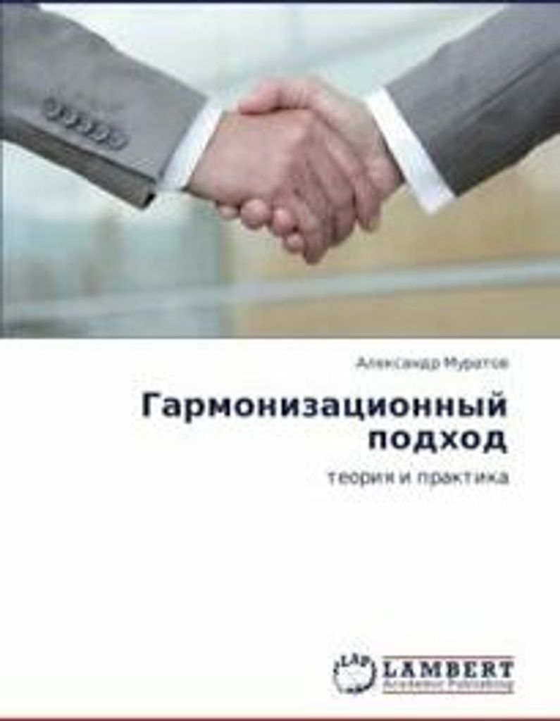 Garmonizatsionnyy Podkhod.by Aleksandr New .