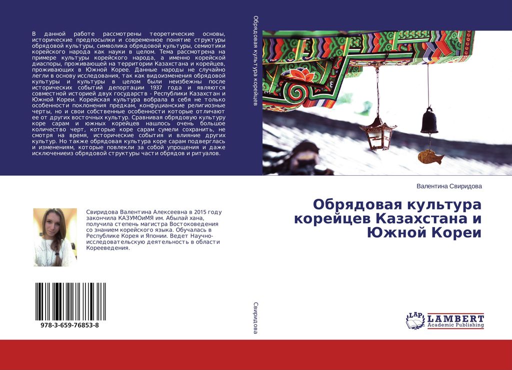 Obrqdowaq kul'tura korejcew Kazahstana i Juzhnoj Korei