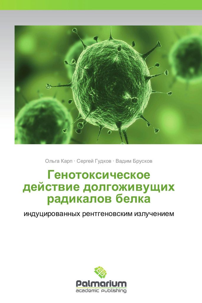 Genotoxicheskoe dejstwie dolgozhiwuschih radikalow belka