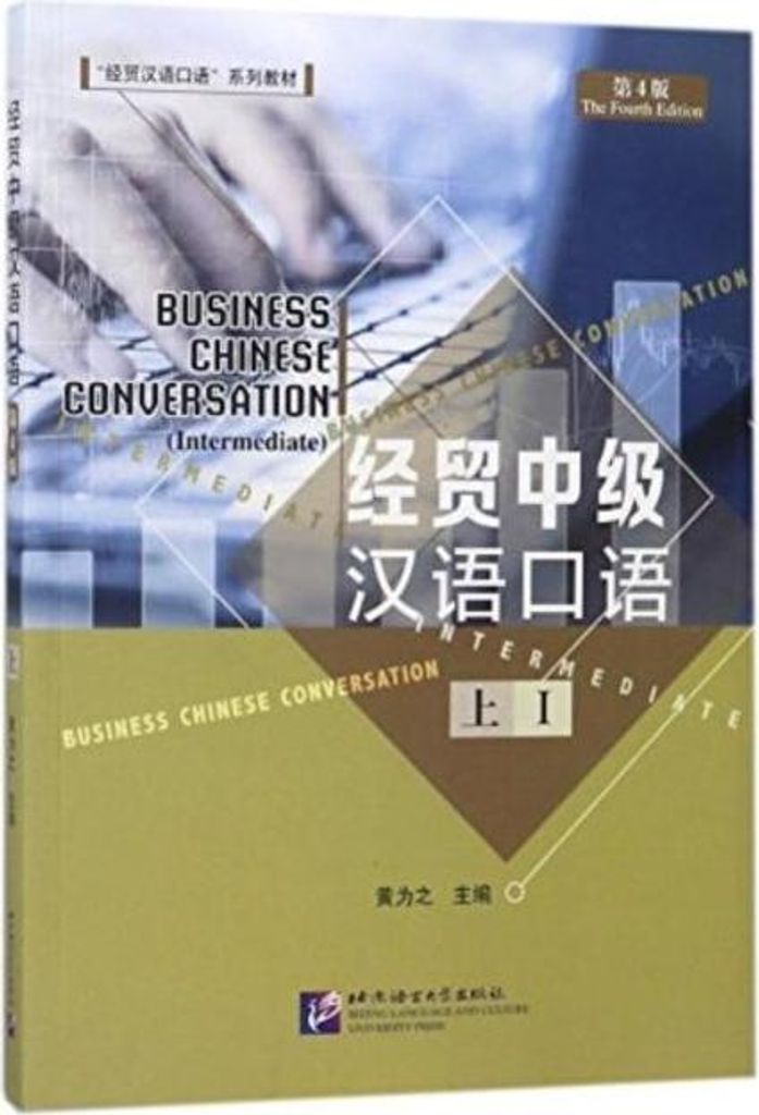 Weizhi, H: Business Chinese Conversation - Intermediate vol.