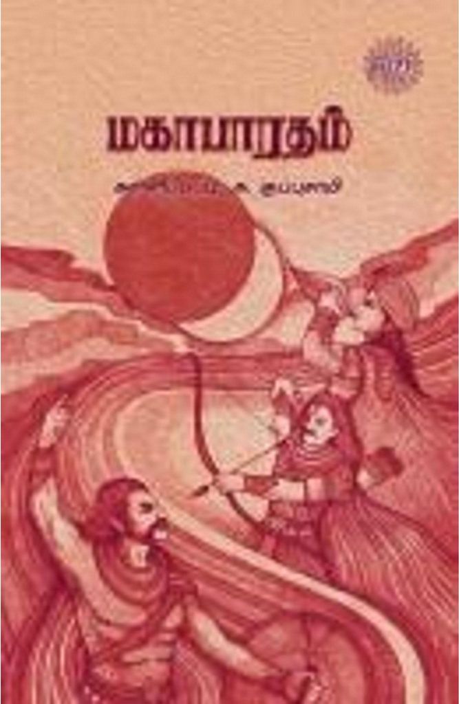 Mahabharatham