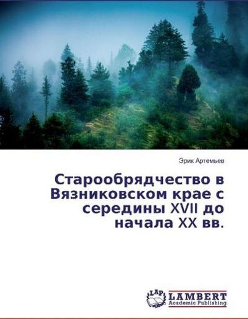 Staroobryadchestvo v Vyaznikovskom krae s serediny XVII do nachala XX vv.
