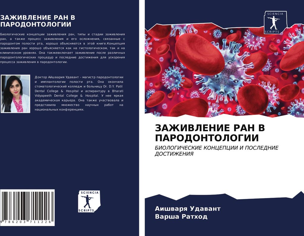 ZAZhIVLENIE RAN V PARODONTOLOGII