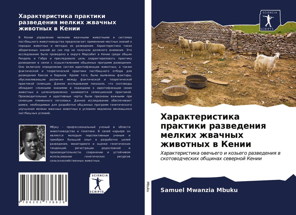 Harakteristika praktiki razwedeniq melkih zhwachnyh zhiwotnyh w Kenii