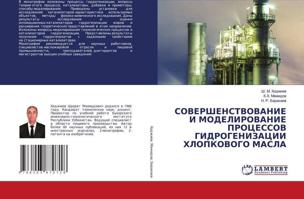SOVERShENSTVOVANIE I MODELIROVANIE PROCESSOV GIDROGENIZACII HLOPKOVOGO MASLA