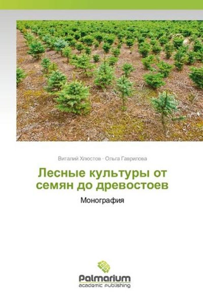 Lesnye kul'tury ot semyan do drevostoev