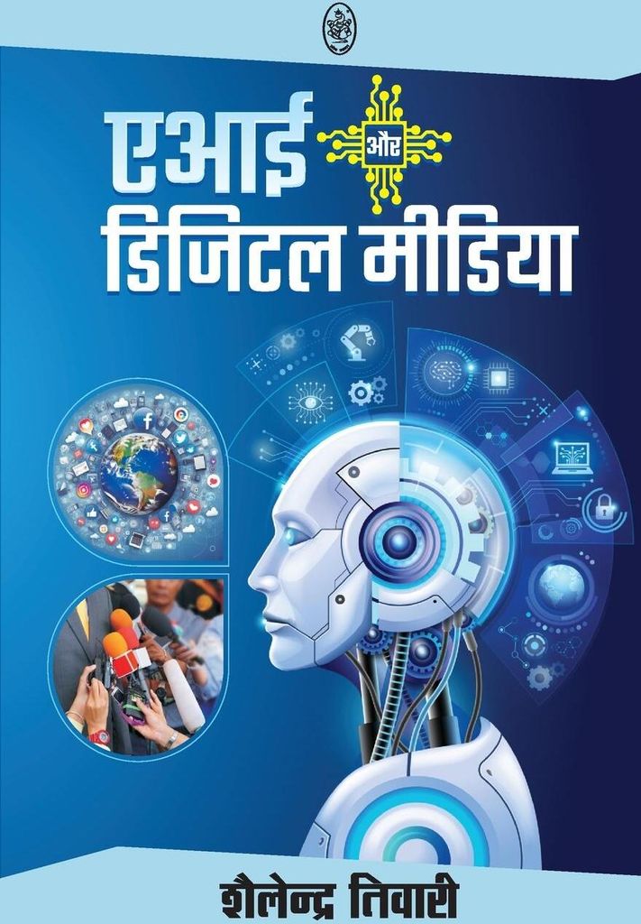 Ai Aur Digital Media