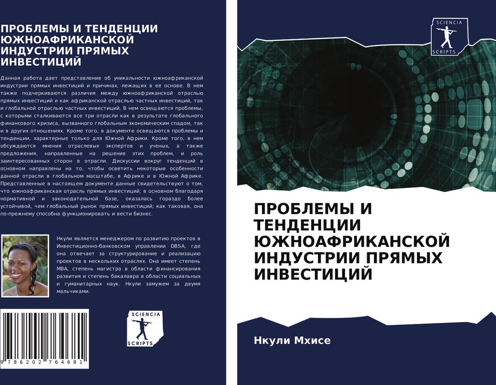PROBLEMY I TENDENCII JuZhNOAFRIKANSKOJ INDUSTRII PRYaMYH INVESTICIJ