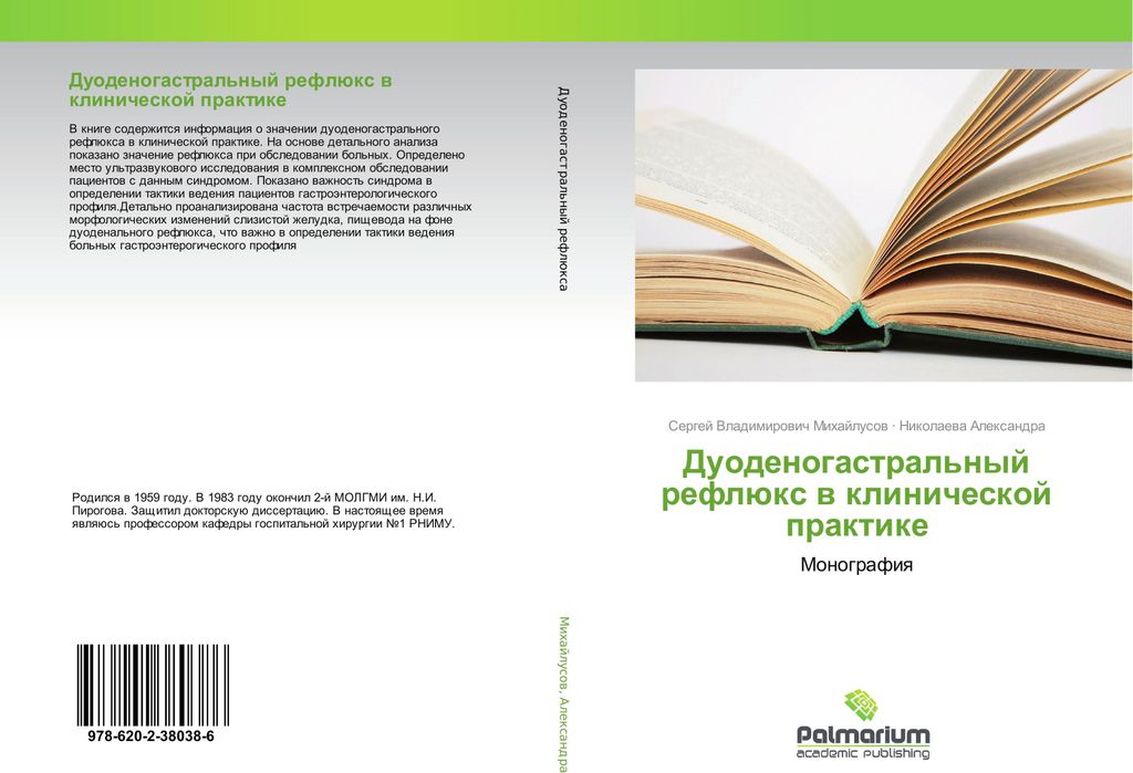 Duodenogastral'nyj reflüx w klinicheskoj praktike