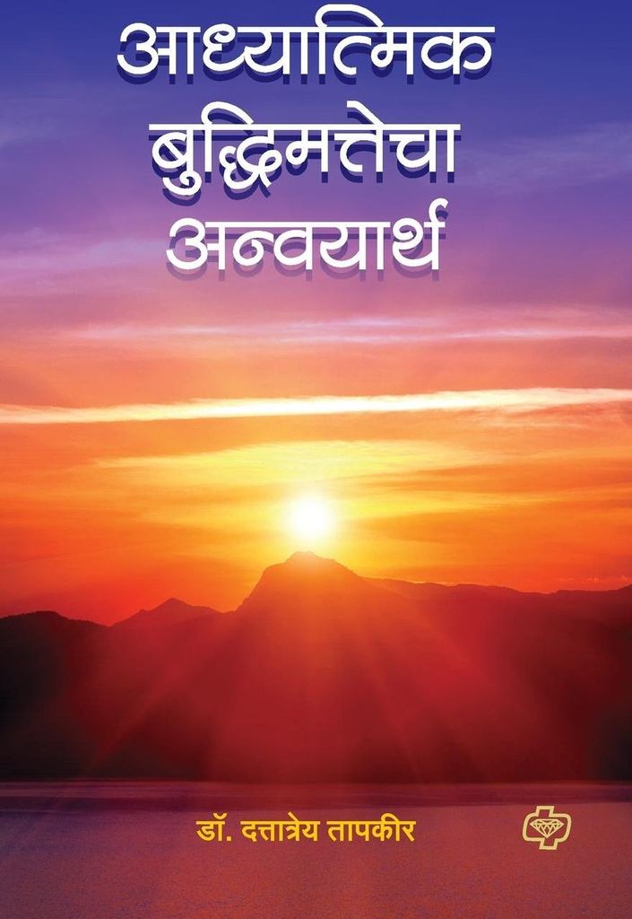 Adhyatmik Buddhumattecha Anvayartha