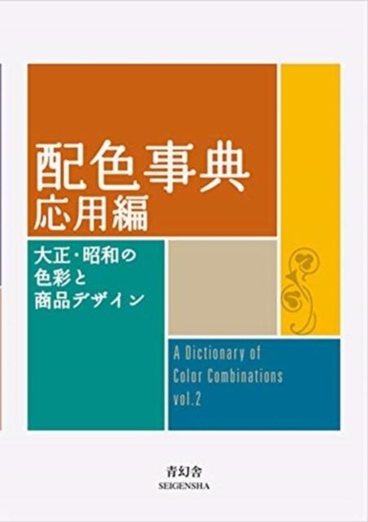 Dictionary Of Color Combinations - Volume 2 Produktbild 