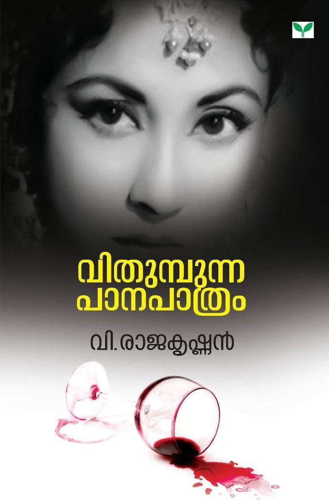 vithumpunna panapathram
