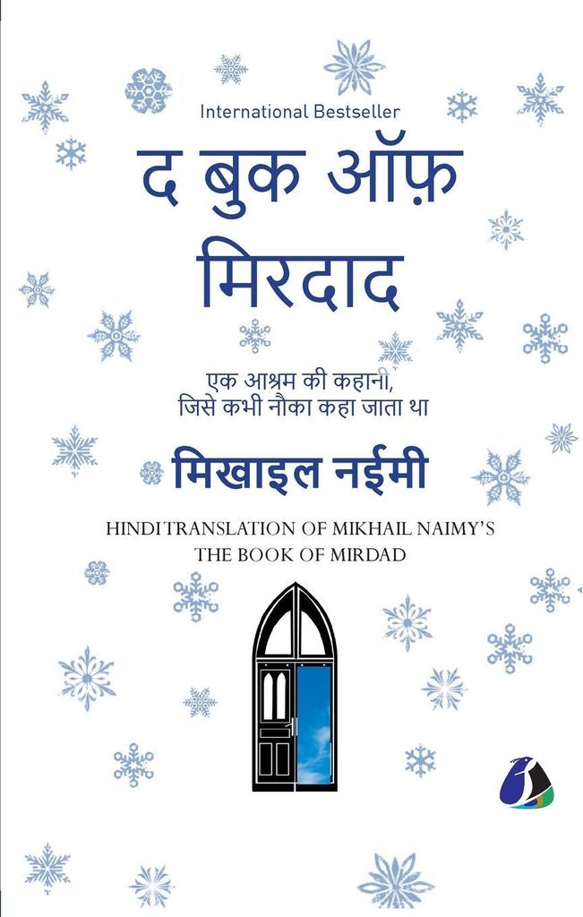 The Book of Mirdad