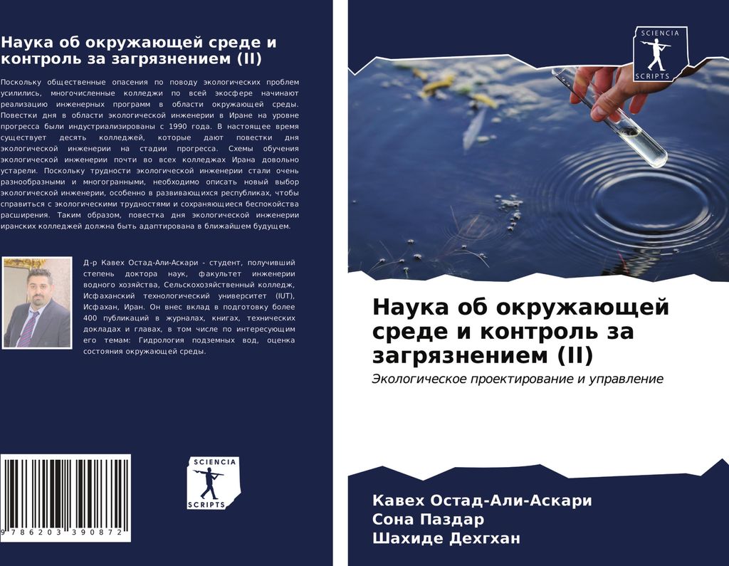 Nauka ob okruzhaüschej srede i kontrol' za zagrqzneniem (II)