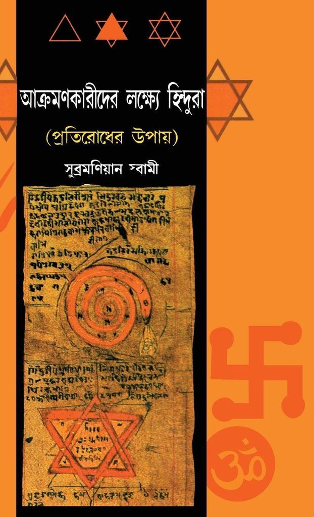 Hindu Nishane Par