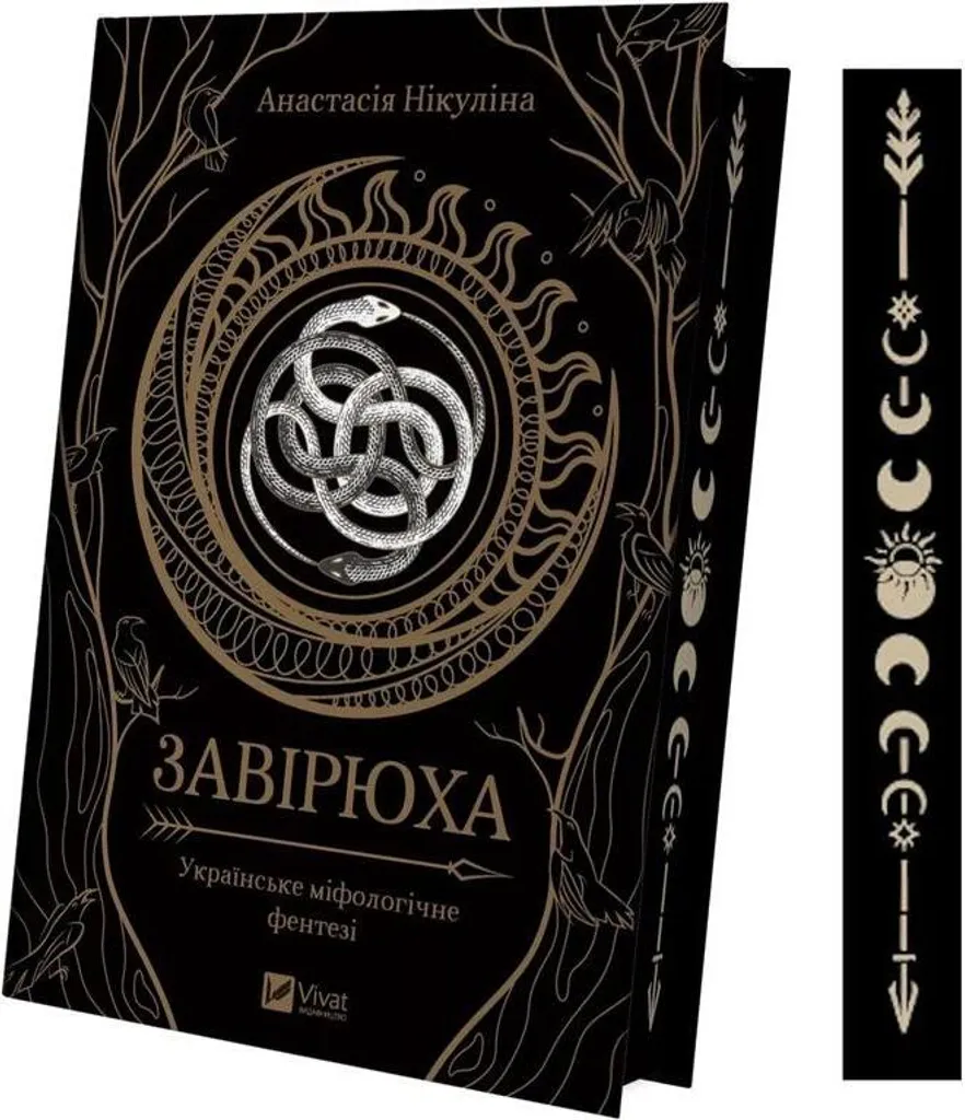 Livre Illustré Blizzard en Ukrainien avec Découpes Graphiques de Luxe