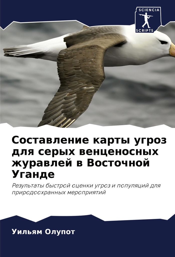 Sostawlenie karty ugroz dlq seryh wencenosnyh zhurawlej w Vostochnoj Ugande